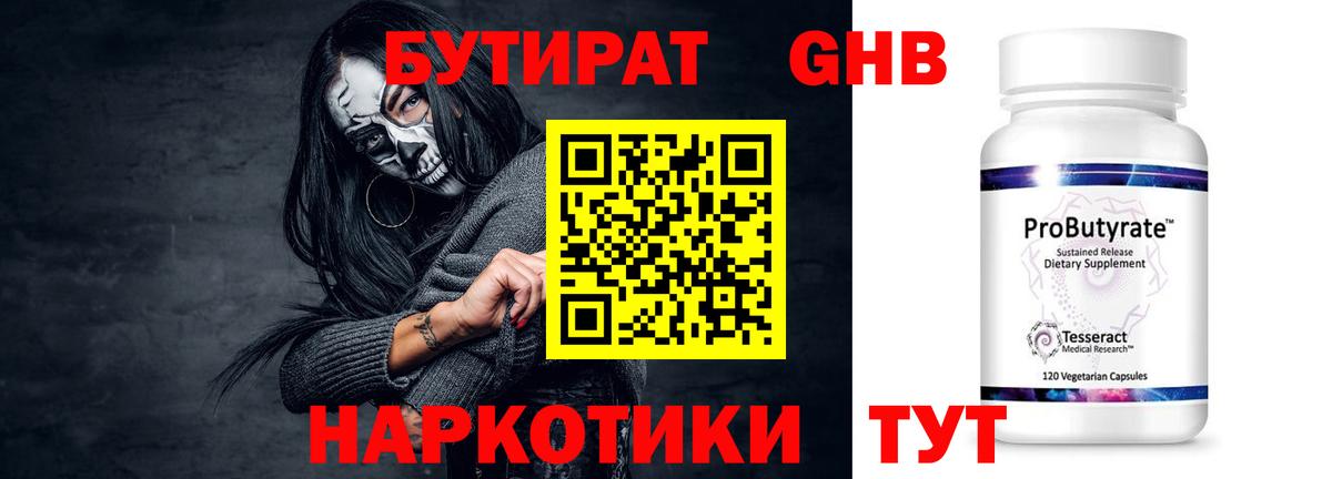 Бутират Butirat Кушва