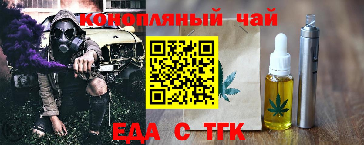 Еда ТГК конопля Кушва