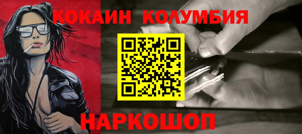 Кушва  КОКАИН Columbia  Вход с VPN 