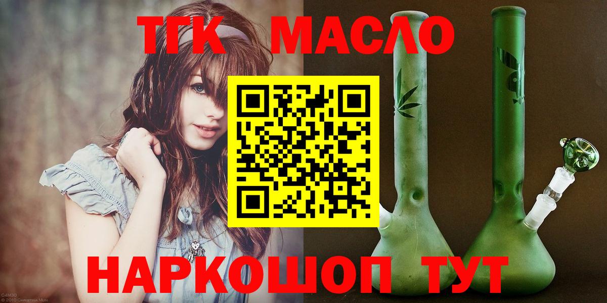 ТГК THC oil  Вход с VPN  Кушва  ТГК гашишное масло 