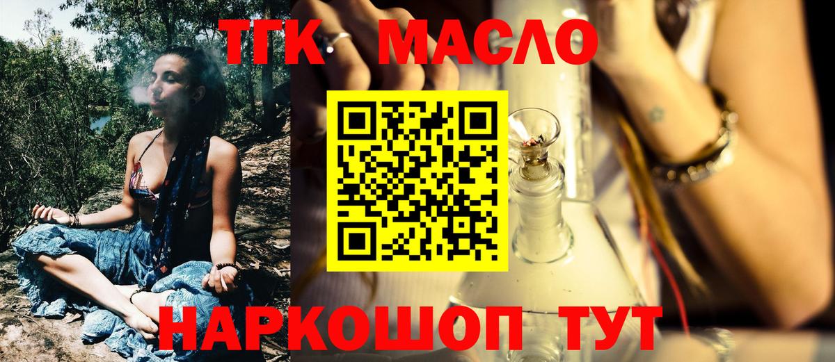 Дистиллят ТГК гашишное масло Кушва